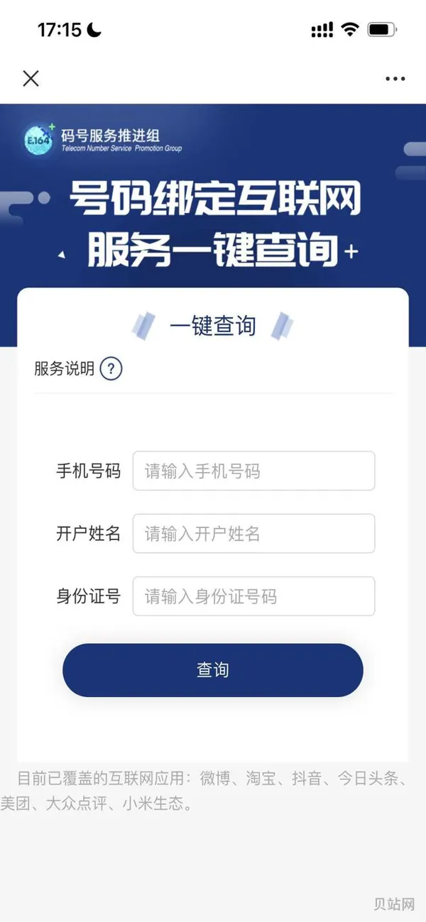 一号通查查询号码方法教程(手机号码一键通查)