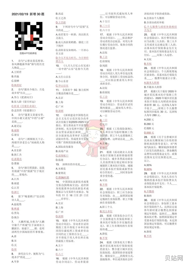 争上游答题题库及*一览(争上游答题15秒答完)