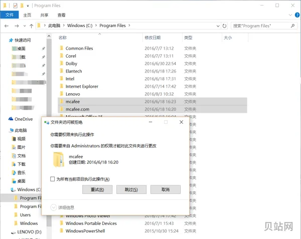 Win10如何卸载迈克菲(win如何卸载软件)