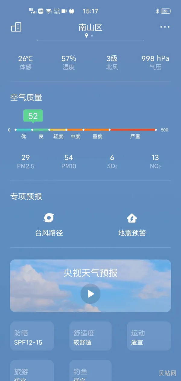 vivo手机地震预警怎么开启(电视如何安装地震预警)