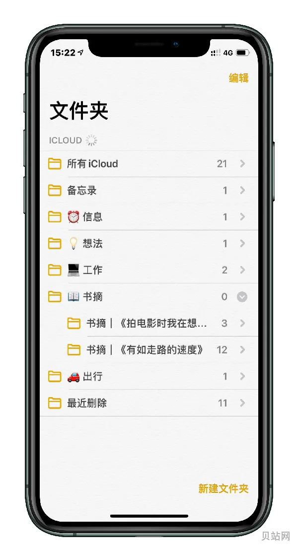 iPhone备忘录莫名被清空怎么办(备忘录最近删除不见了)