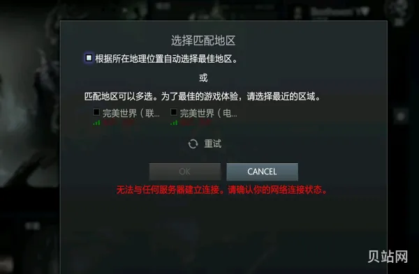 dota2连不上服务器(dota2无法连接到内容服务器)