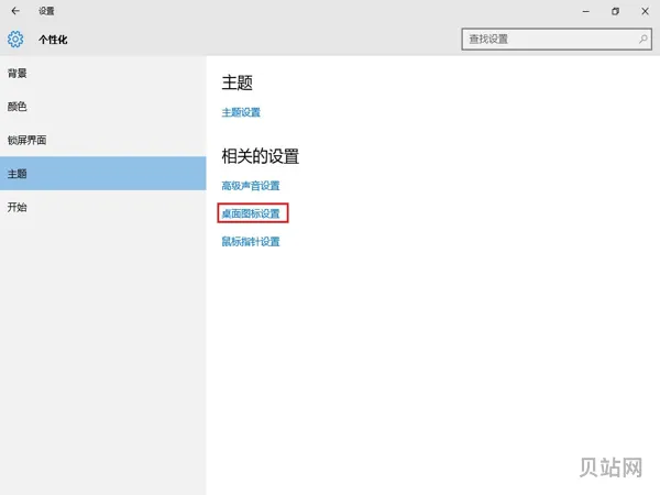win10如何隐藏回收站图标(桌面图标设置无回收站)