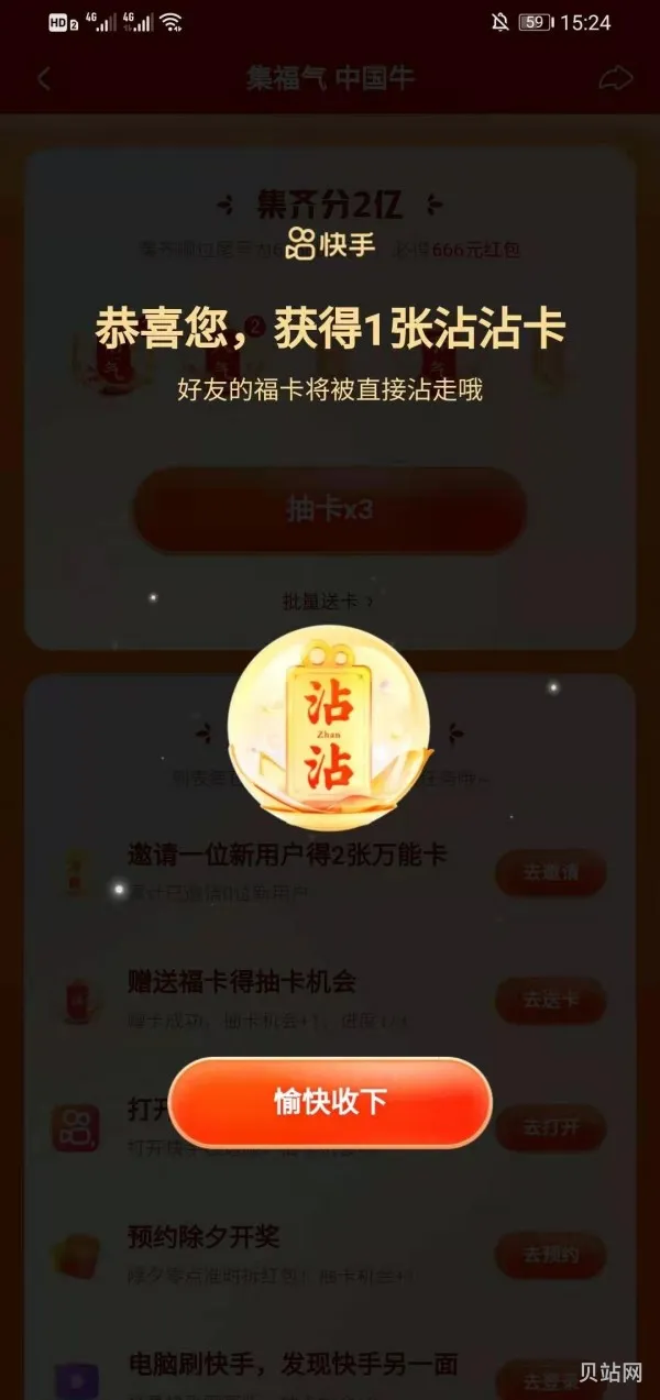 快手沾沾卡怎么沾运气卡(如何让自己好运连连)