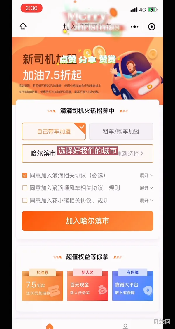 2023滴滴司机注册申请图文教程(滴滴司机注册条件)