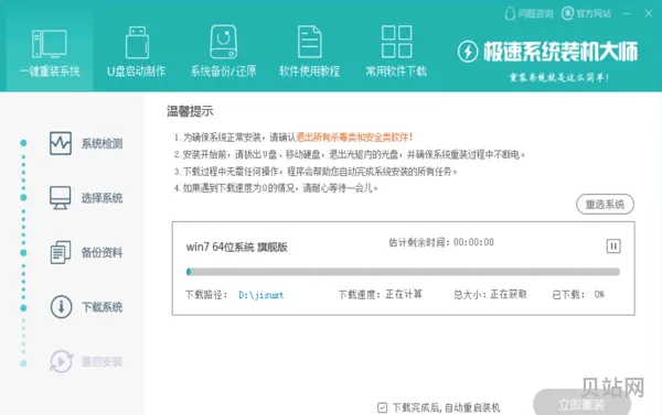 极客狗一键极速重装系统教程步骤(极客狗一键装机)