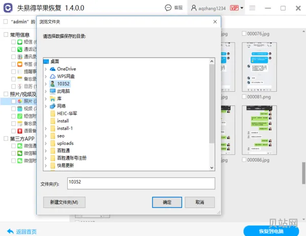 苹果手机备份存储位置介绍(备份在哪里找 苹果)