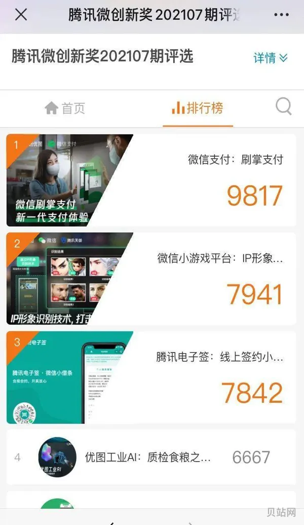 微信上线刷掌支付是怎么回事(微信分付什么时候上线)