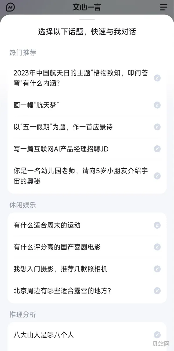 百度文心一言下载使用教程(多少心血的一言)