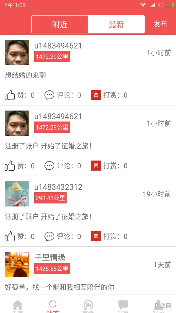 不需要注册的免费征婚软件大全(app交友软件排行实名)