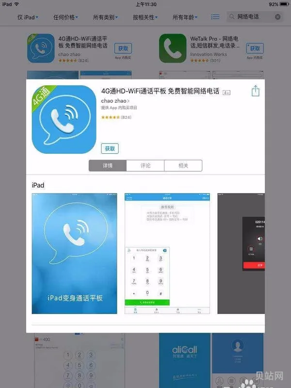 iPad打*的设置方法(ipad也能接*怎么改)