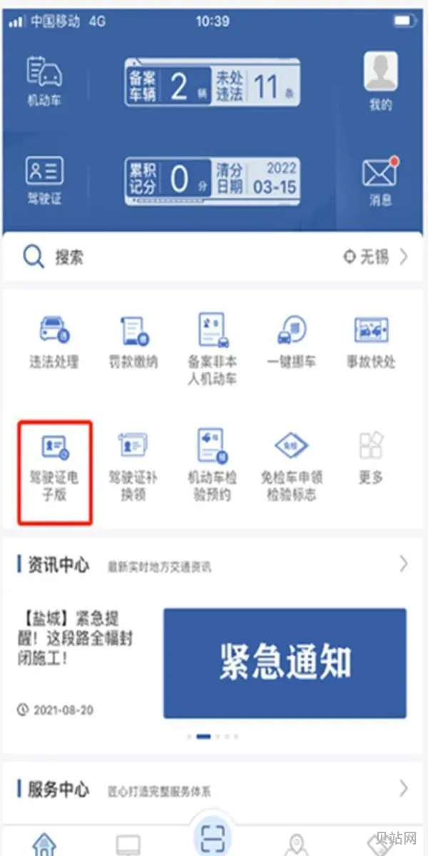 交管12123官网入口在哪(交管12123下载安装)
