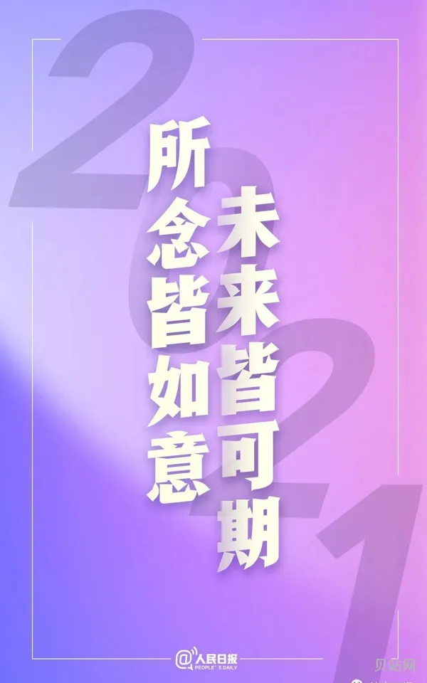 2021年跨年文案(今年你的跨年安排)
