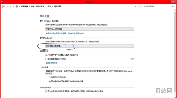 Win8怎么修改默认输入法(如何切换输入法)