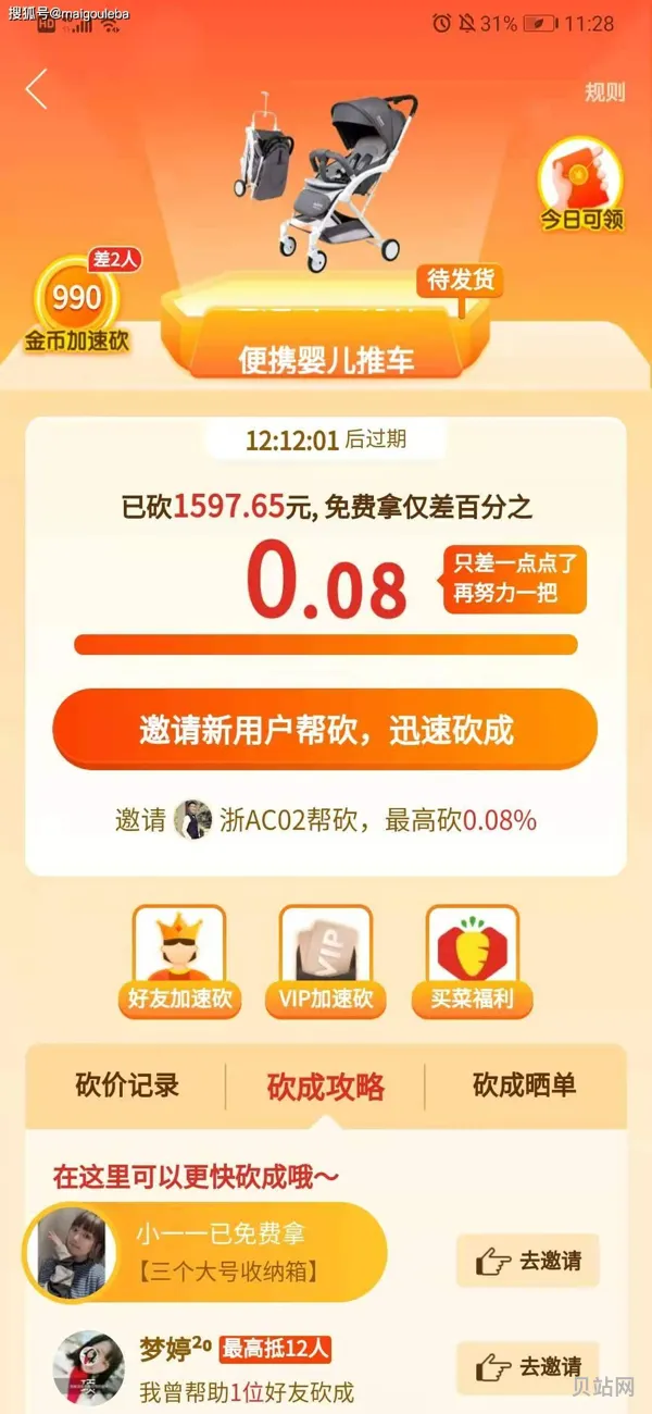 拼多多砍价0.1的破解方法(拼多多砍价破解)