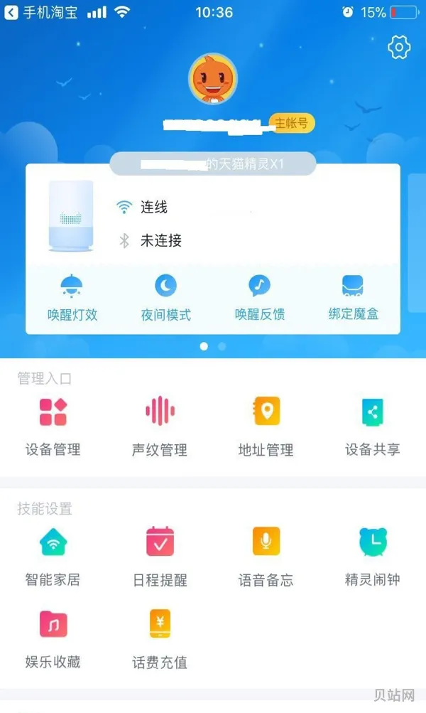 天猫精灵怎么连接网络(天猫精灵的重置键在哪里)