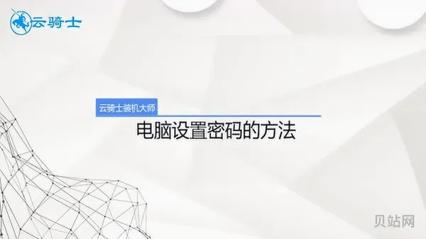 电脑怎么设置桌面密码(电脑如何上锁不让别人用)