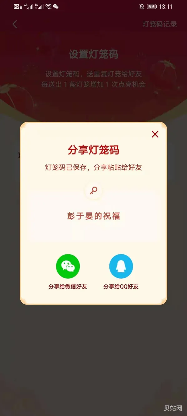 抖音灯笼码一览(26个红包做灯笼怎么做)