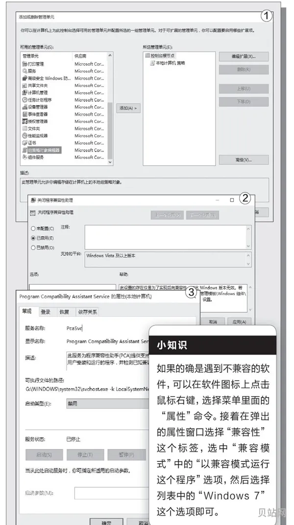 关闭程序兼容性助手的(以兼容模式运行这个程序选哪个)