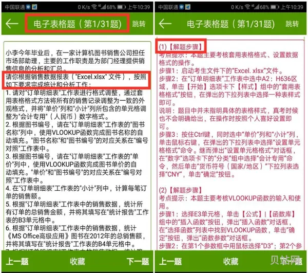 无忧全国计算机等级考试超级模拟软件