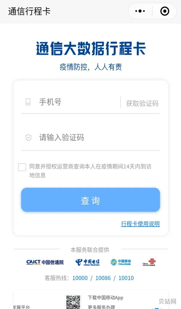 微信行程码怎么申请(行程码在哪里申请)