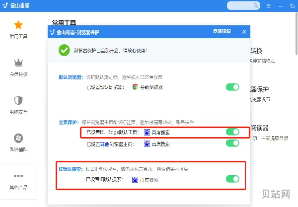 金山毒霸怎么更改浏览器首页(金山毒霸怎么关闭)