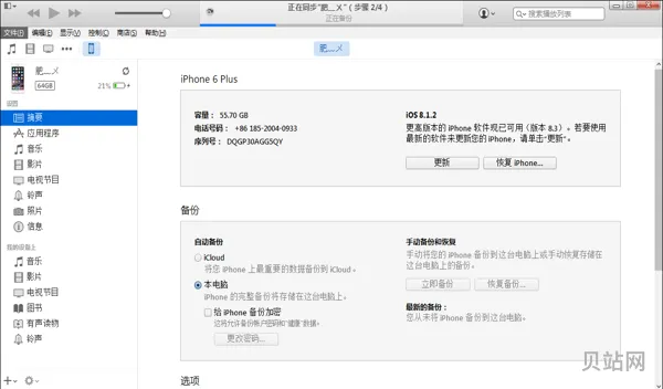 用红雪备份SHSH方法介绍(备份文件怎么还原)