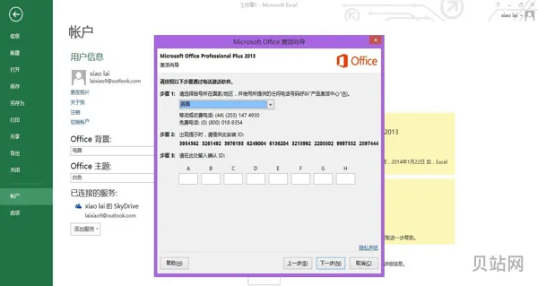 Office2013激活密钥在哪里找(windows7激活)