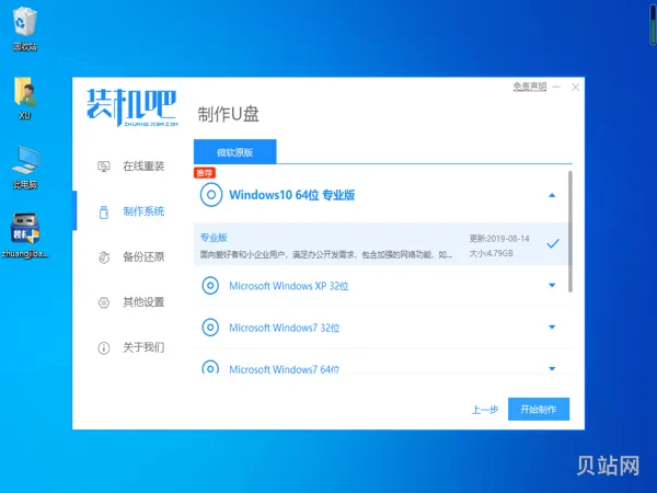 装机吧一键重装系统如何(华硕win10重装系统步骤)