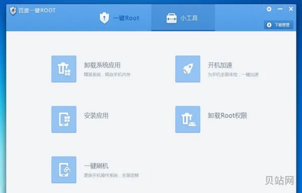 本文教您百度一键root手机版(360超级root安卓版)