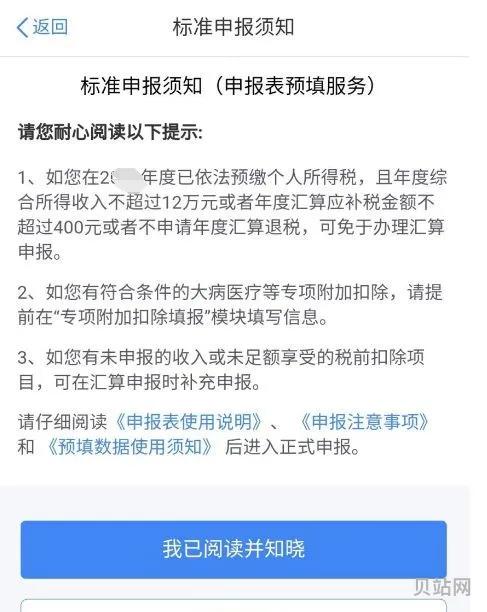 2024个税汇算清缴流程操作教程分享