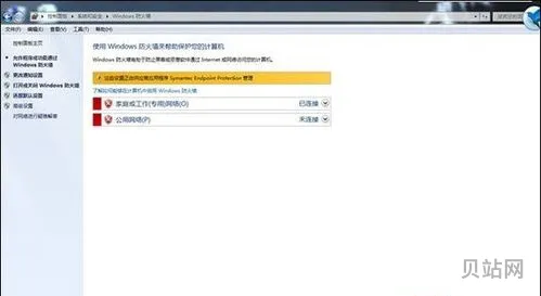 win7系统防火墙的作用(win7防火墙服务无法启动)