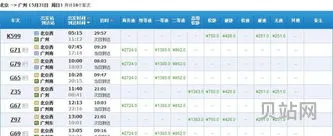 广州到*的高铁票价格(广州到*高铁时刻表查询最新)
