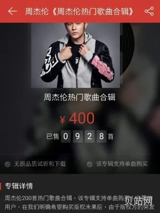 周杰伦就不正当竞争*网易详情介绍