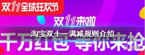 淘宝双十一活动满减是怎么减的(淘宝双十二2023活动时间)