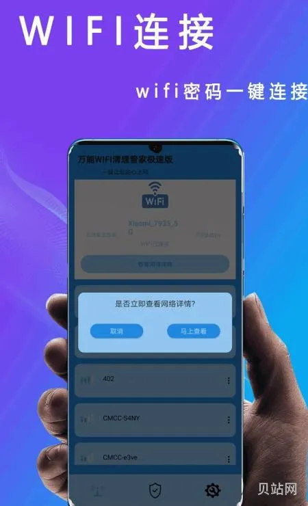 wifi智能管家极速版有什么用(手机wifi管家下载)