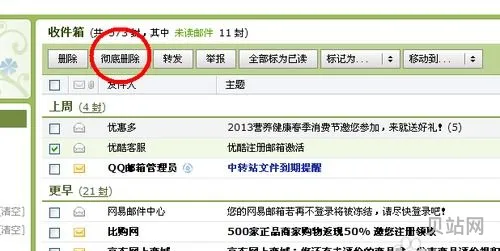 QQ邮箱删除的邮件如何找回(qq邮箱被删的邮件可以恢复吗)