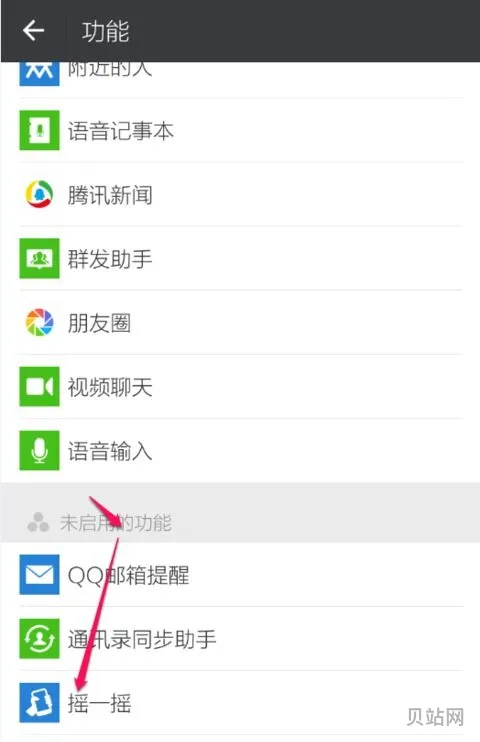 苹果微信摇一摇在哪里打开(苹果手机怎么摇一摇)