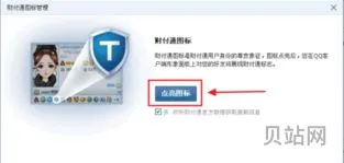 qq财付通图标怎么点亮(qq钱包财付通在哪里)