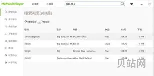 McMusicPlayer下载QQ音乐无损品质歌曲的方法