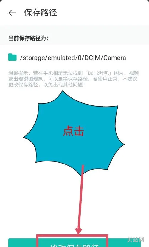 B612咔叽修改照片保存路径的方法(相册的储存路径怎么修改)