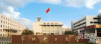 华北电力大学*地址在哪里(华北电力大学历任校长)