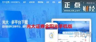 光大证券金阳光怎么绑定银行卡(下载光大证券金阳光交易软件)