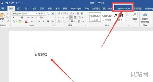 怎么把endnote导入word