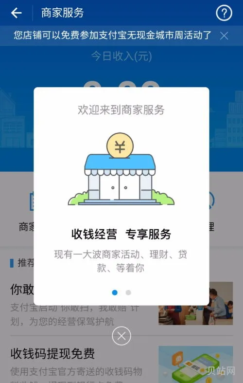 支付宝店铺怎么开通(没有营业执照怎么申请收钱吧)