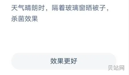 晒被子隔着玻璃晒有用吗(隔着窗户晒被子能杀菌吗)