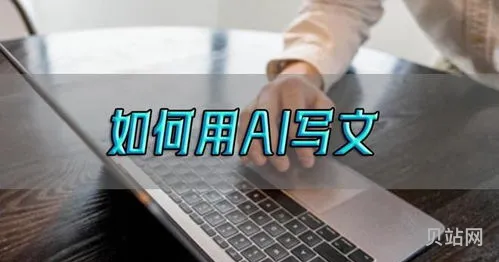 ai创作专家好用不(AI智能写作助手)