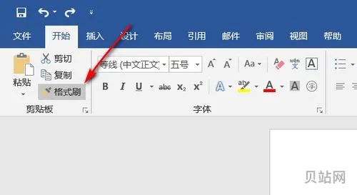 word格式刷怎么一次性刷多个(连续格式刷按住哪个键)