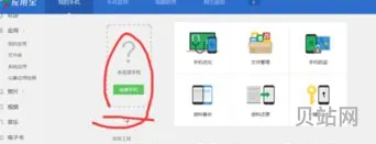 qq同步助手如何把照片导入新手机