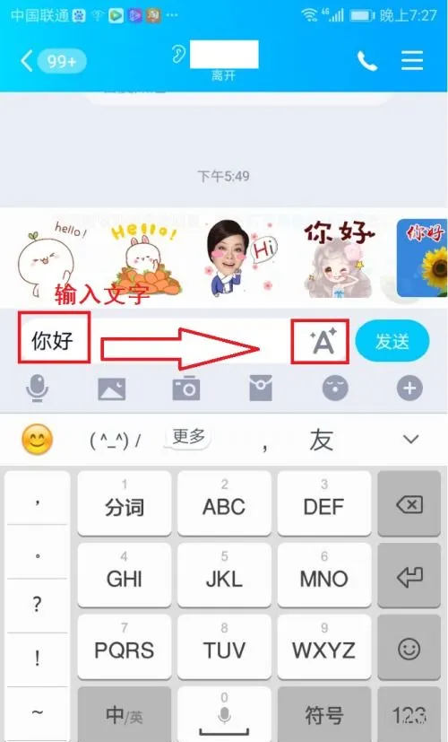 怎么把聊天的字体换颜色(qq聊天的字体如何更改)